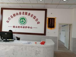 双峰县舒馨檀山老年养护中心机构封面