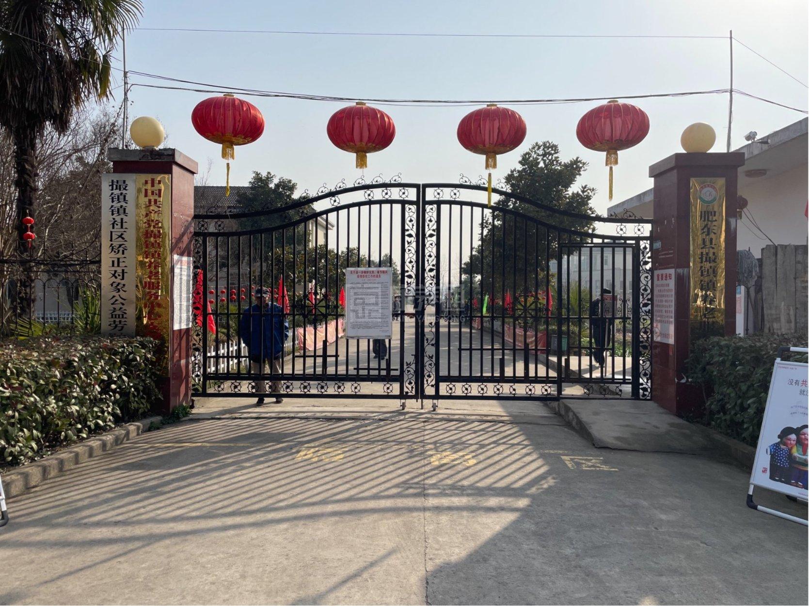 肥东县撮镇镇养老服务中心轮播图2