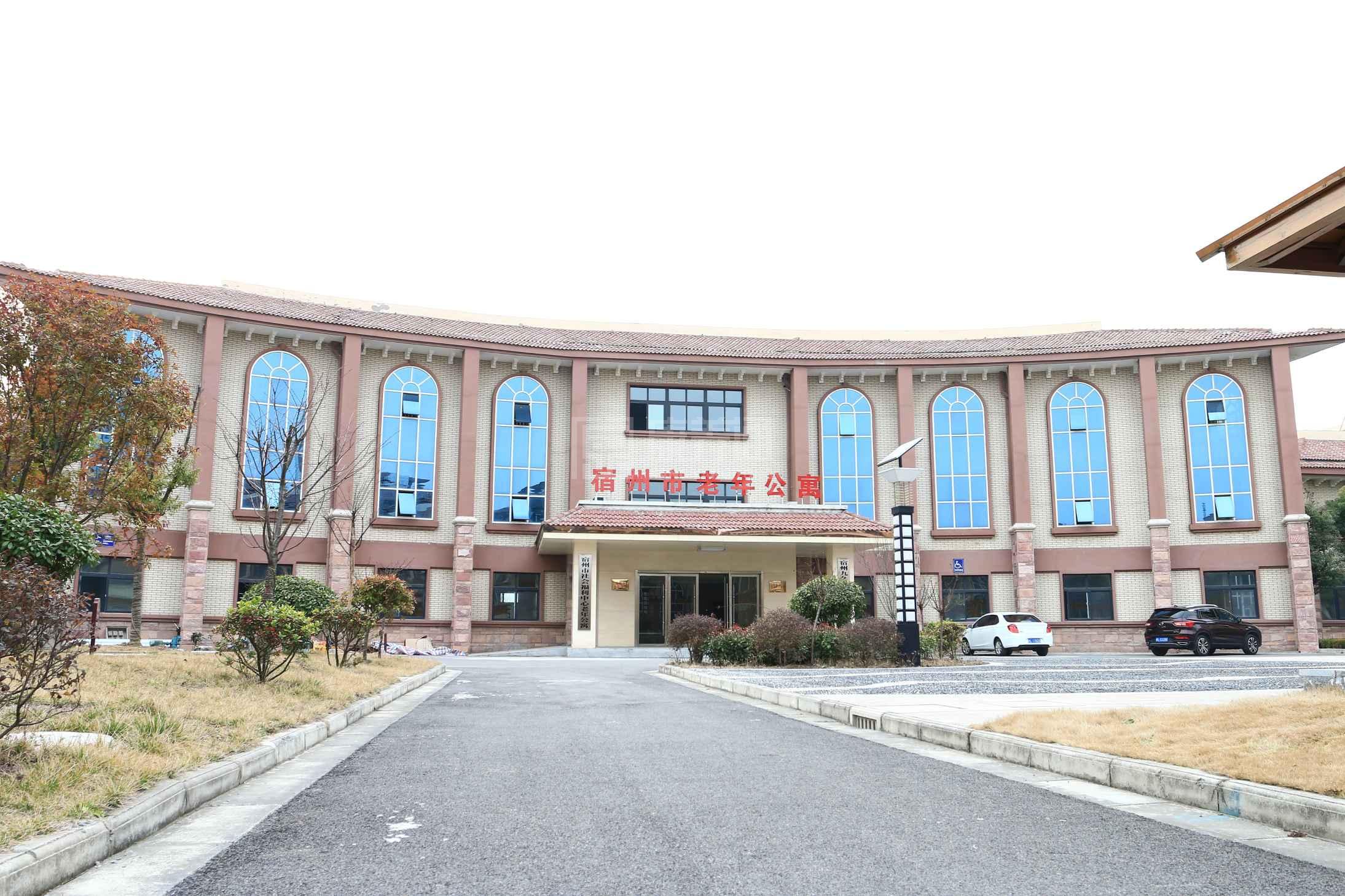 宿州九久夕阳红医养有限公司服务项目图2亦动亦静、亦新亦旧