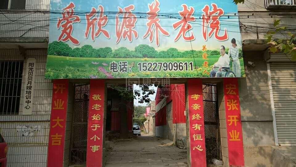 馆陶县爱欣源养老院服务项目图1健康安全、营养均衡、味美可口