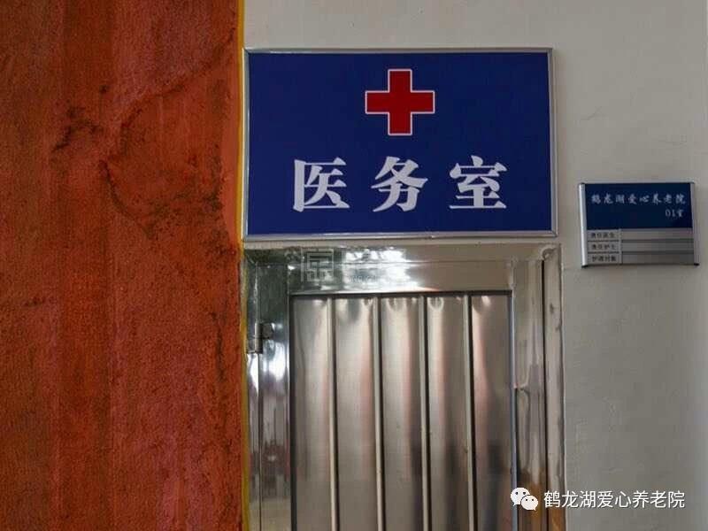 湘阴县鹤龙湖爱心养老院服务项目图4让长者主动而自立地生活