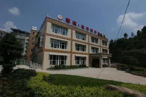 安岳县馨福老年健康养护中心机构封面