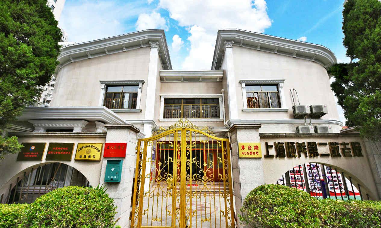 上海颐养第二敬老院关于我们-轮播图2