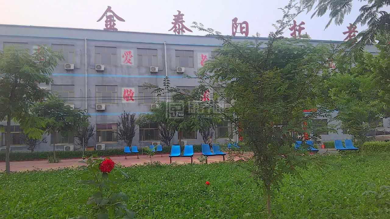 阜城县金泰阳托老院轮播图1