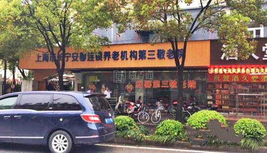 上海市长宁安馨第三敬老院服务项目图3惬意的环境、感受岁月静好