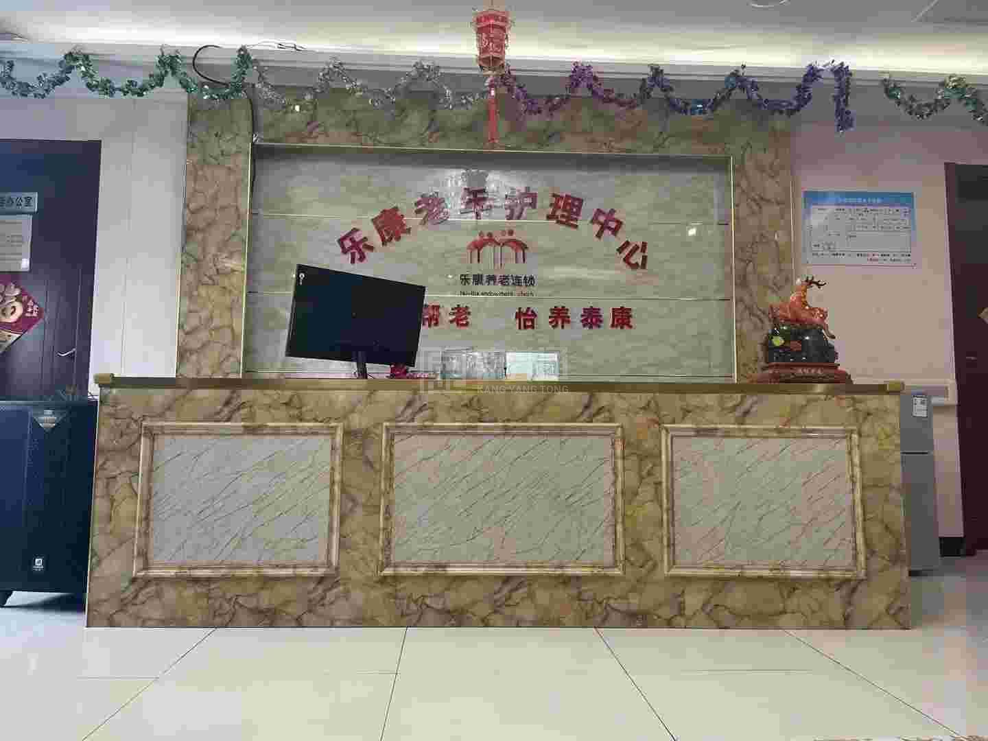 滁州市琅琊区乐康老年护理中心环境图-餐台