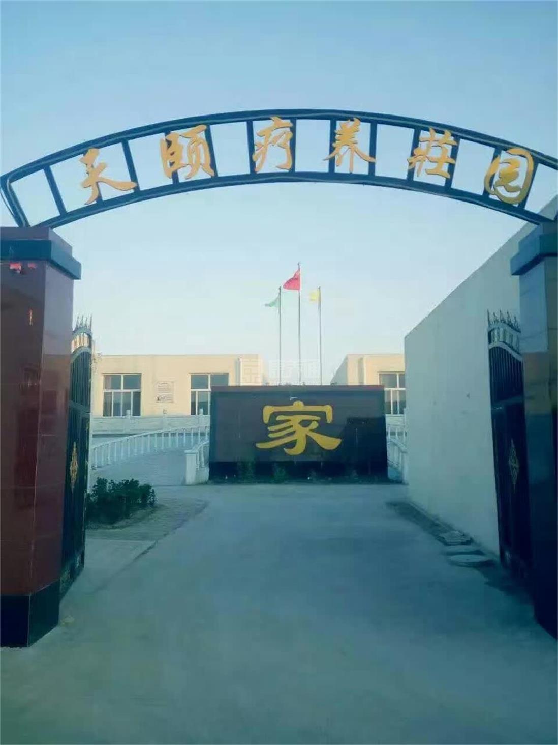 临城县天颐疗养庄园环境图-床位