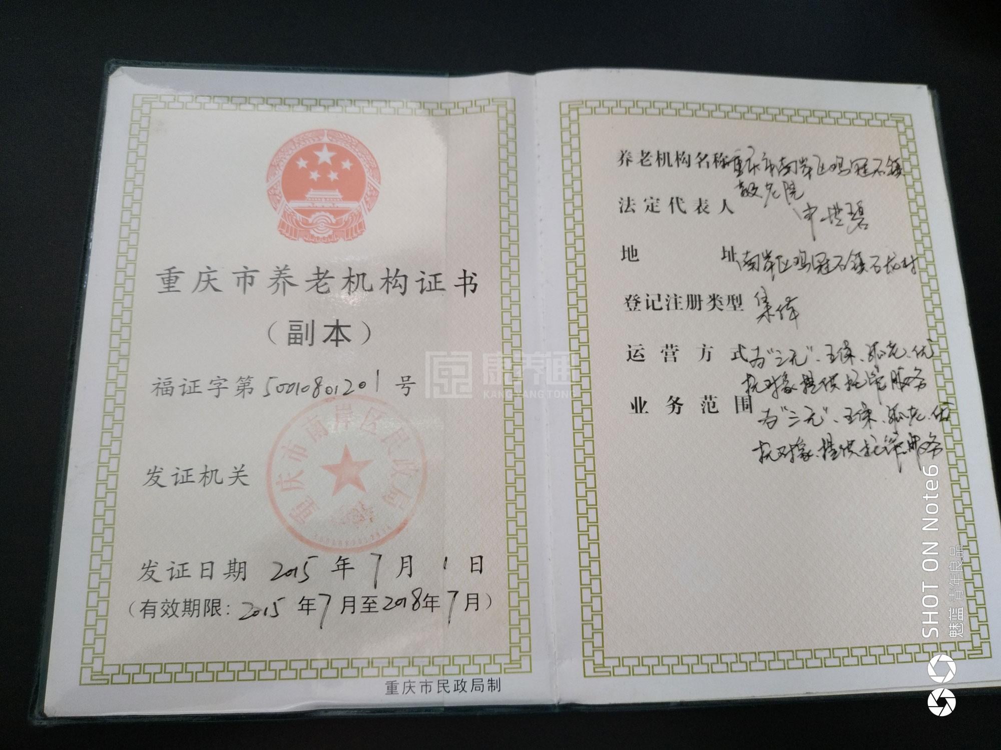 重庆市南岸区鸡冠石镇敬老院关于我们-轮播图2