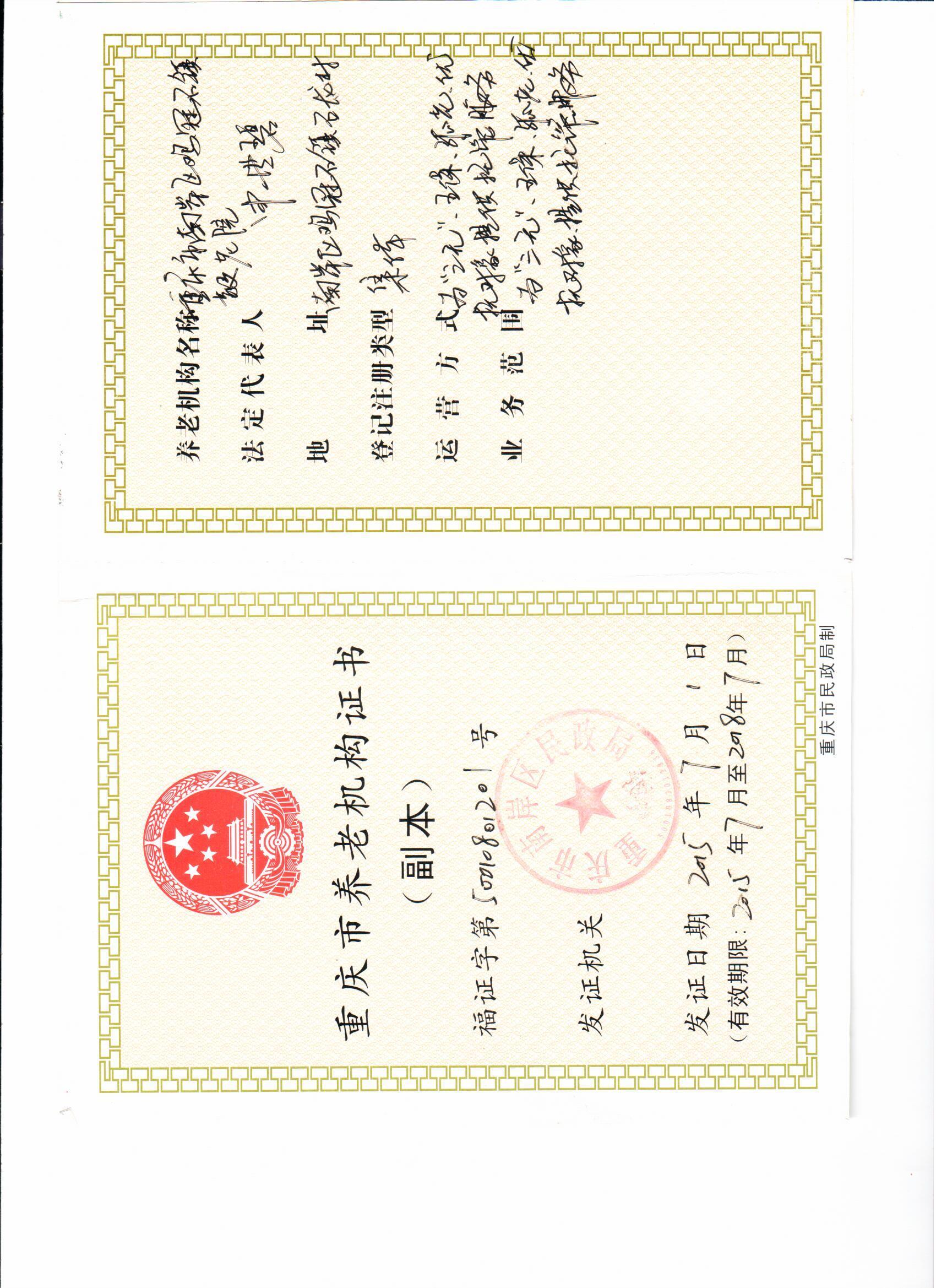 重庆市南岸区鸡冠石镇敬老院环境图-休息区