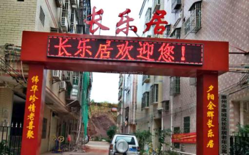 惠州市惠城区长乐居老年公寓服务项目图5为长者生命健康保驾护航