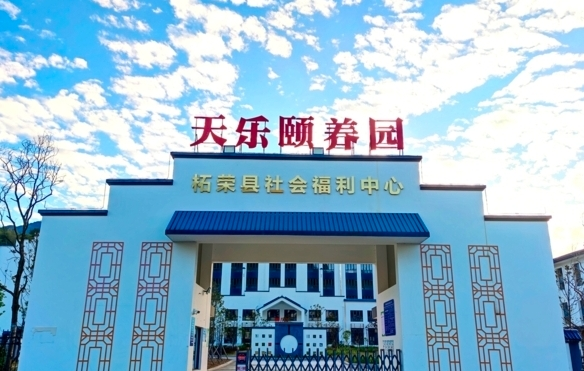 柘荣县社会福利中心机构封面