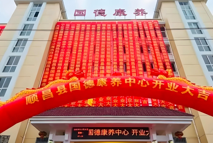 顺昌县社会福利中心（国德康养中心）轮播图1