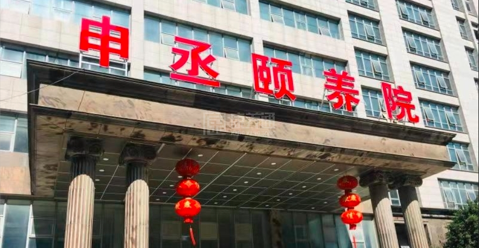 无锡申丞颐养院轮播图1