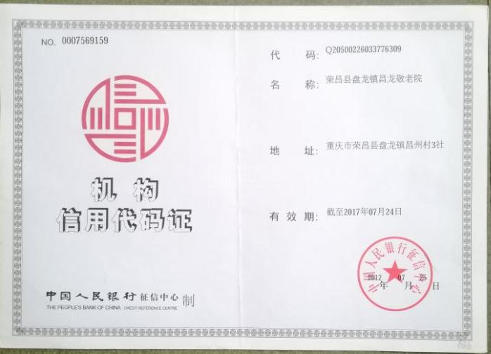 重庆市荣昌区盘龙镇昌龙敬老院环境图-床位