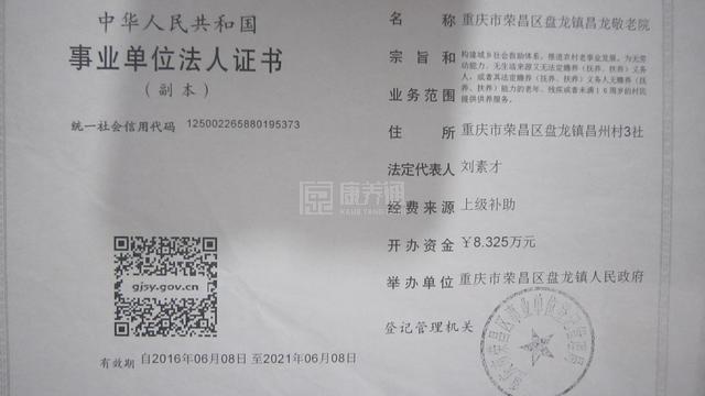 重庆市荣昌区盘龙镇昌龙敬老院轮播图2