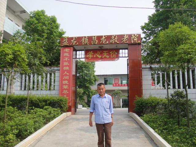 重庆市荣昌区盘龙镇昌龙敬老院服务项目图6让长者体面而尊严地生活