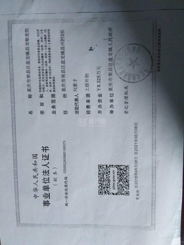 重庆市荣昌区盘龙镇昌龙敬老院服务项目图1健康安全、营养均衡、味美可口