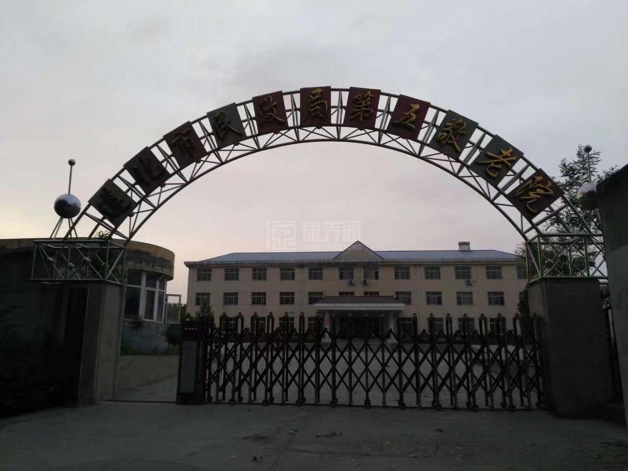 遵化市第五敬老院轮播图1