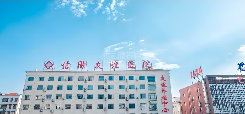 信阳友谊养老中心轮播图1
