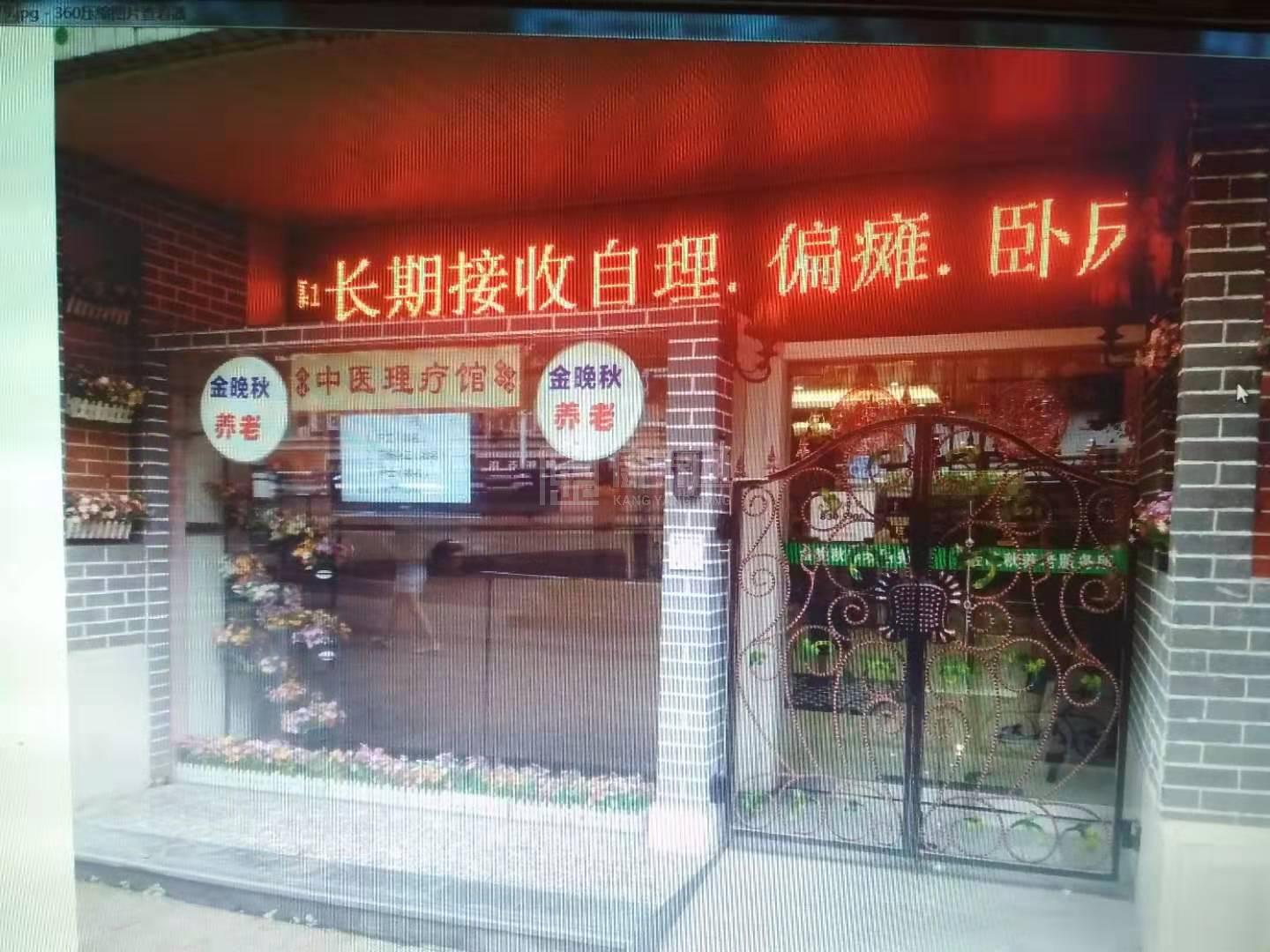 重庆市渝北区金晚秋养老服务所环境图-休息区