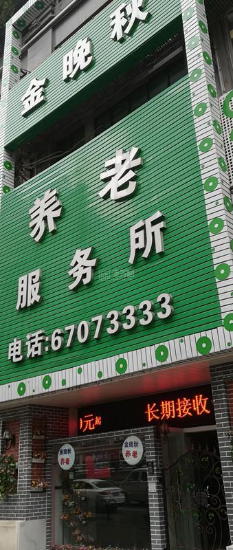 重庆市渝北区金晚秋养老服务所环境图-阳台