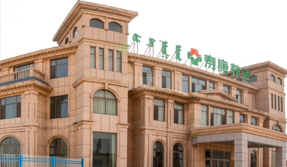 鄂托克前旗恒康养护院轮播图1