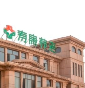 内蒙古鄂尔多斯市康巴什区养老院有哪些?新闻封面