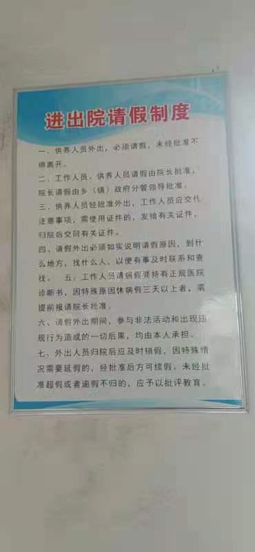 颍泉区闻集镇大刘养老服务中心服务项目图4让长者主动而自立地生活