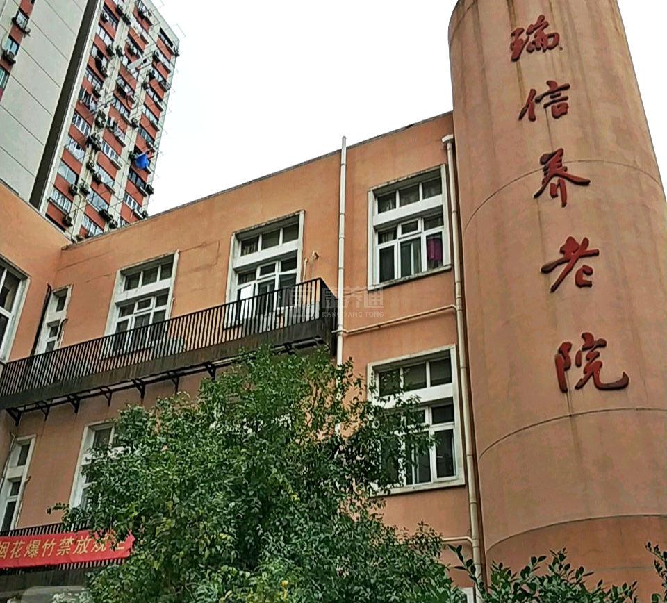 上海虹口区瑞信养老院服务项目图4让长者主动而自立地生活