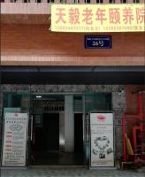重庆市北碚天毅老年颐养院机构封面