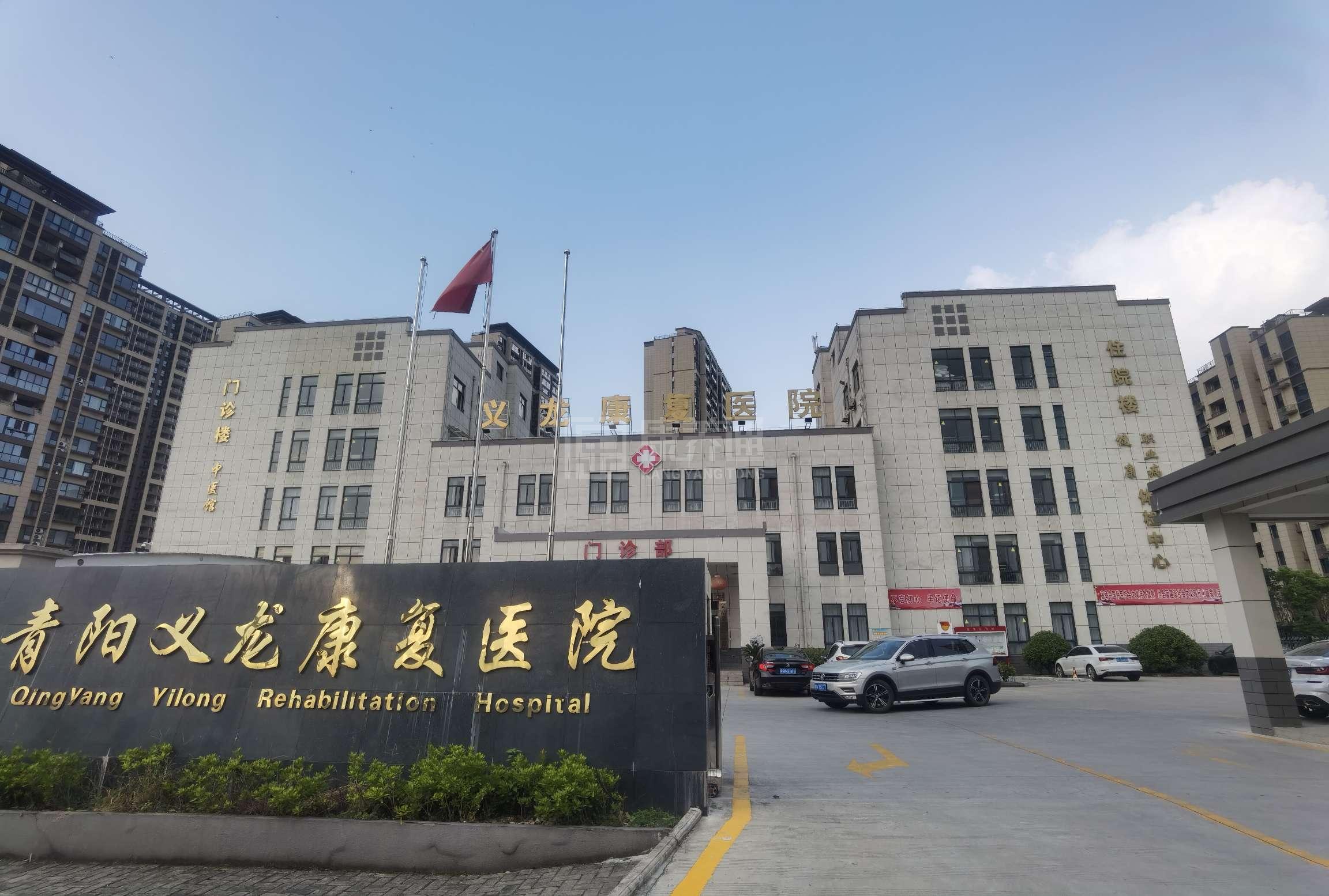 青阳义龙康复医院医疗养老服务中心服务项目图5为长者生命健康保驾护航