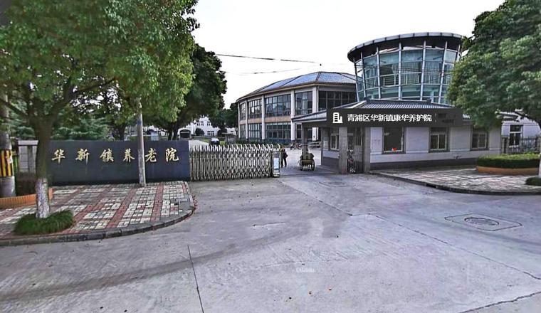 上海市青浦区华新镇康华养护院关于我们-轮播图1