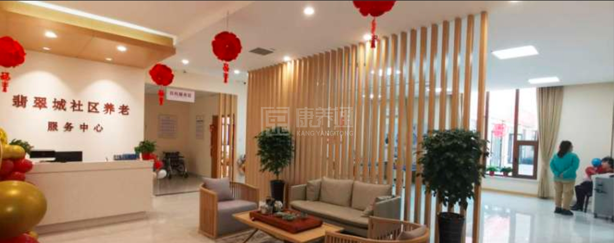 翡翠城社区养老服务中心轮播图1
