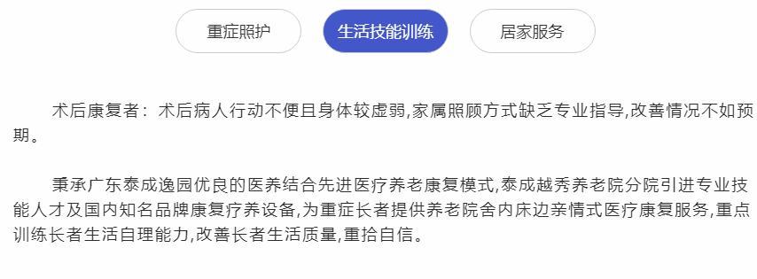 广州越秀区泰成养老院有限公司机构封面