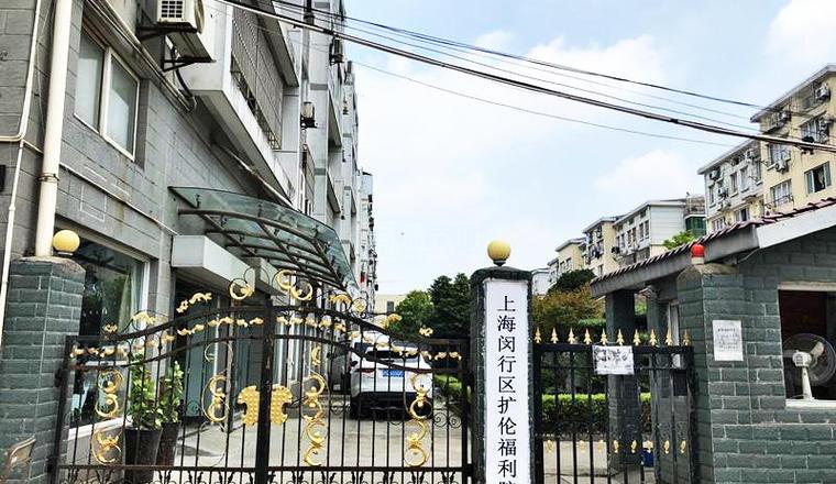 上海闵行区扩伦福利院服务项目图1健康安全、营养均衡、味美可口