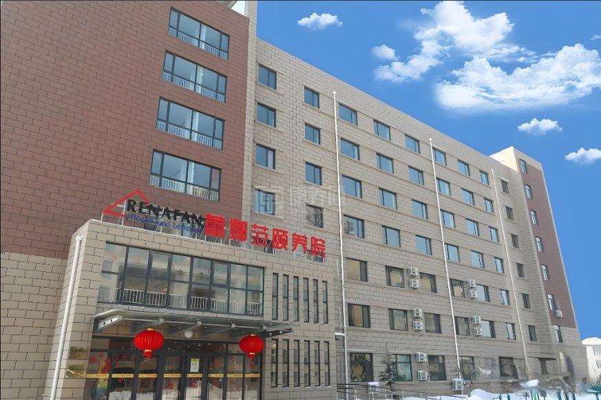 烟台市蕾娜范颐养院关于我们-轮播图2