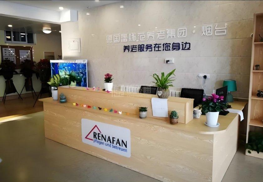 烟台市蕾娜范颐养院环境图-前台