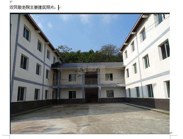 重庆市合川区双凤敬老院关于我们-轮播图2