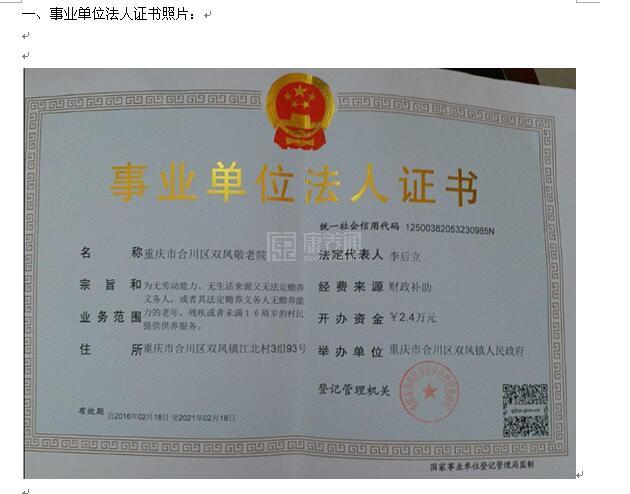 重庆市合川区双凤敬老院关于我们-轮播图1