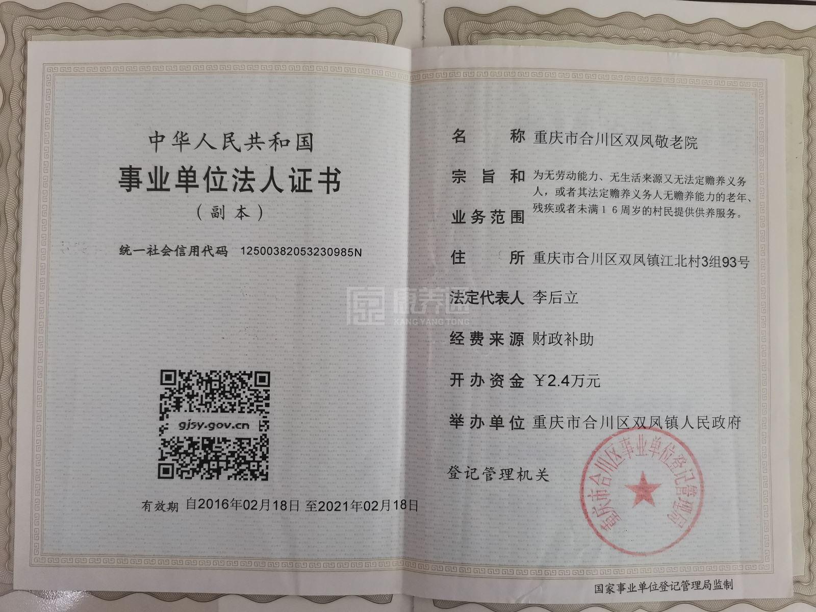 重庆市合川区双凤敬老院环境图-洗手间
