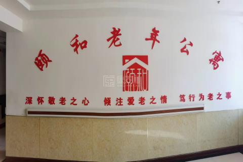 涿州市颐和老年公寓轮播图2