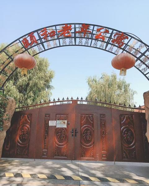 涿州市颐和老年公寓轮播图1