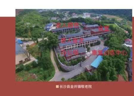 长沙县金井镇敬老院轮播图2