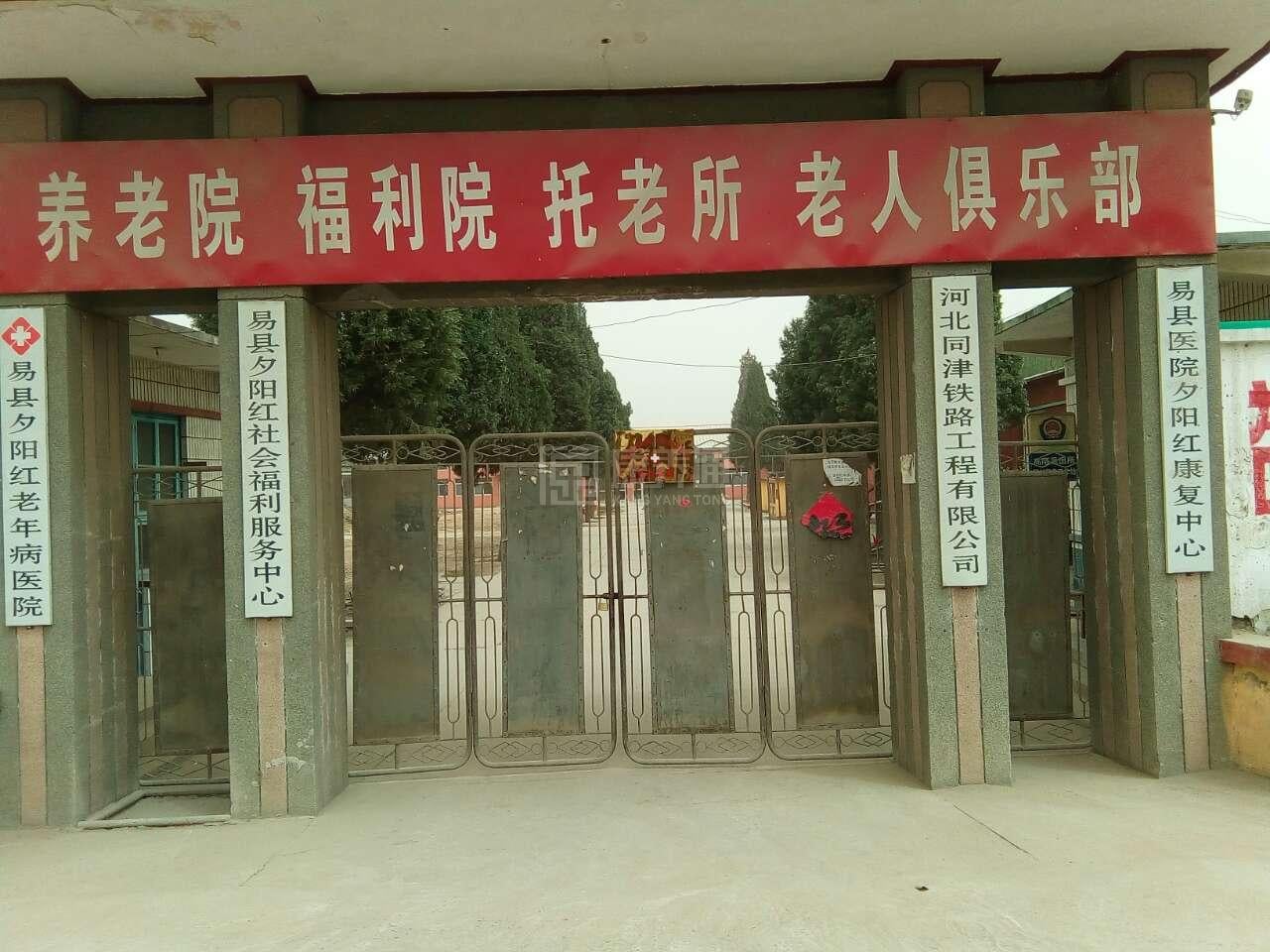 易县夕阳红社会福利服务中心关于我们-轮播图1