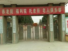 易县夕阳红社会福利服务中心机构封面