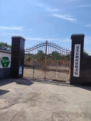 嘉禾县塘村镇敬老院机构封面