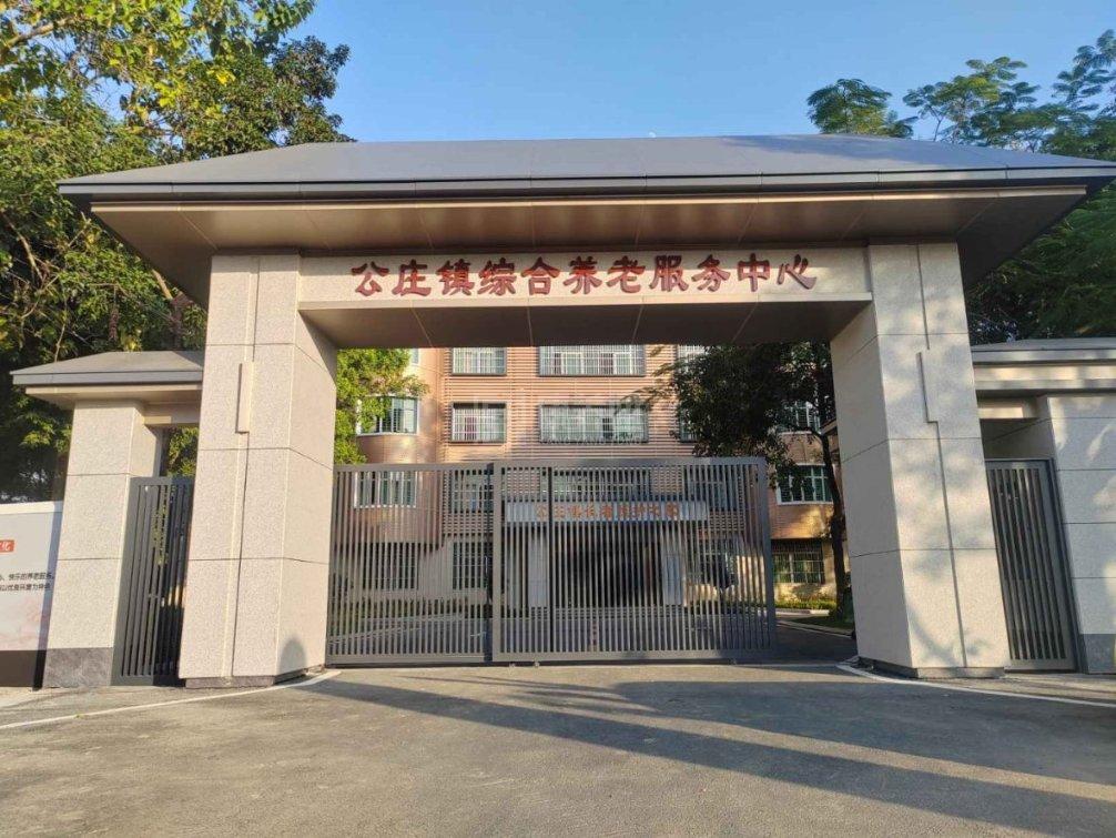 公庄镇综合养老服务中心关于我们-轮播图1