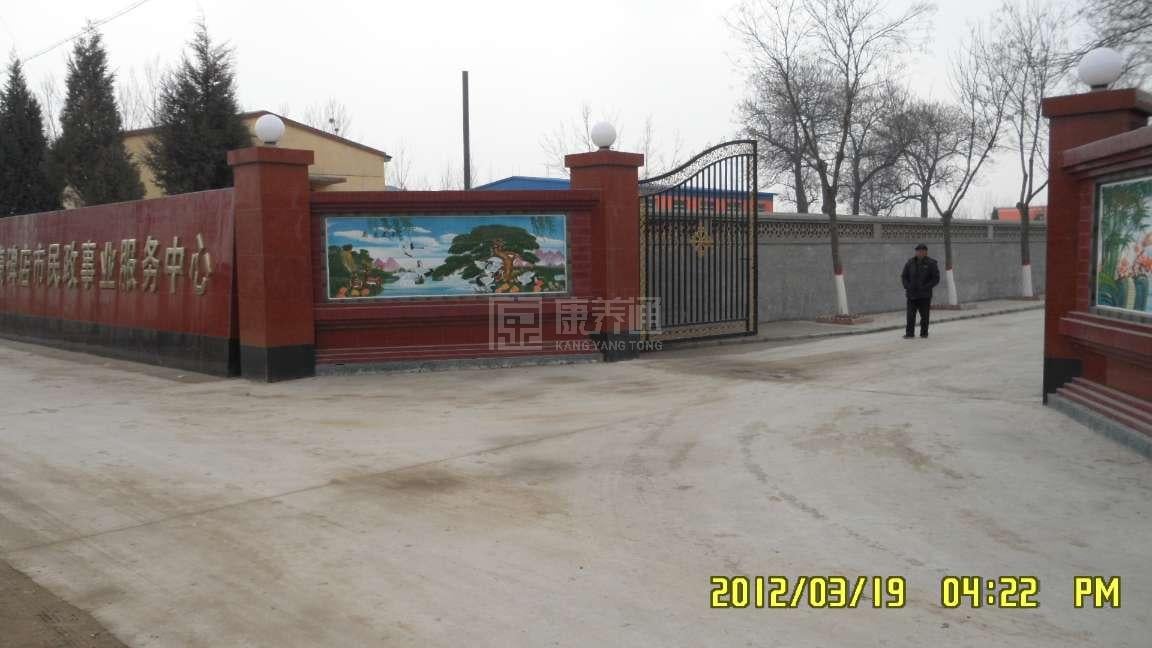 高碑店市民政事业服务中心轮播图1