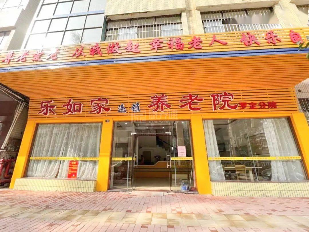 乐如颐家养老院连锁肇庆有限公司罗定分公司关于我们-轮播图2
