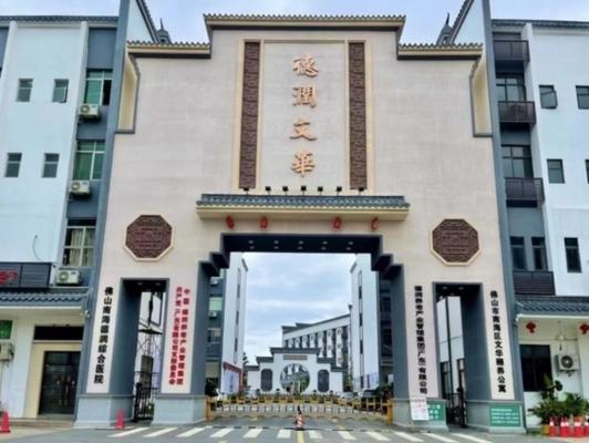 佛山市南海区文华颐养公寓机构封面